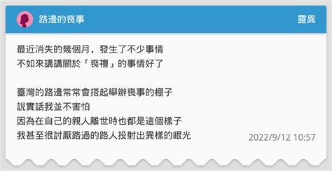 路邊喪事|喪事流程圖解：八個階段一目了然